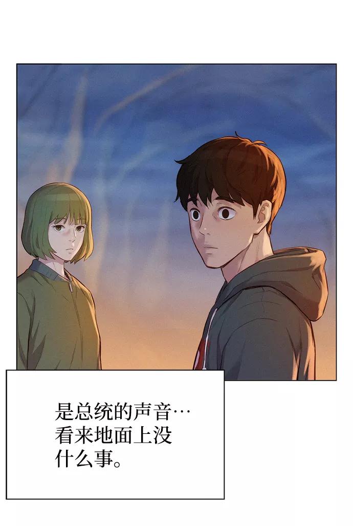 《3cm猎手》第57话 第86页