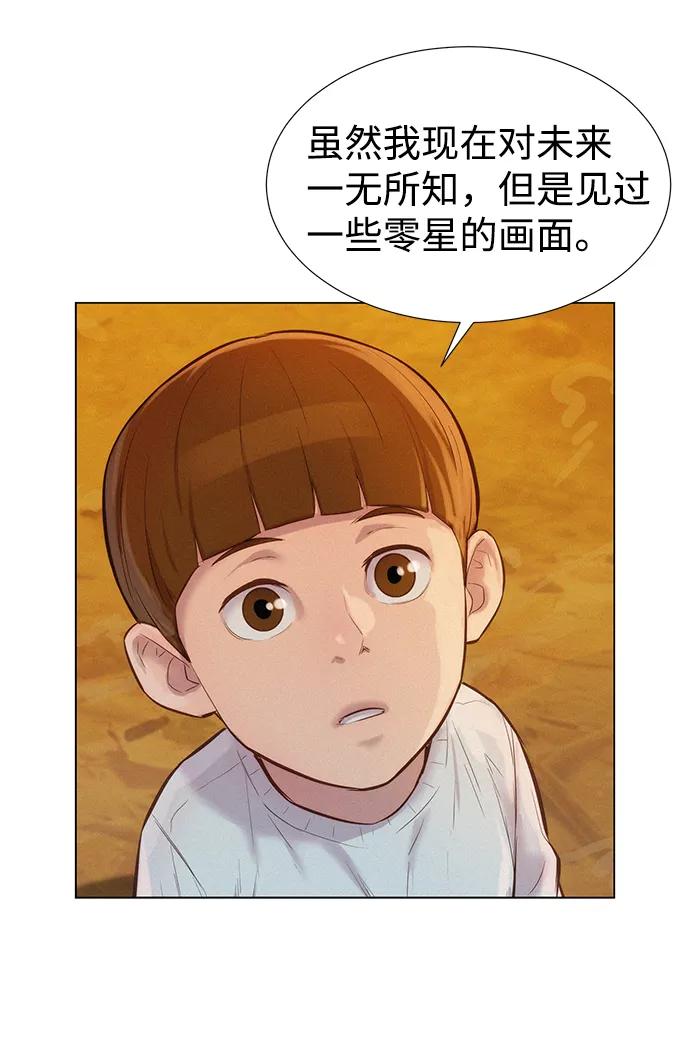 《3cm猎手》第57话 第42页