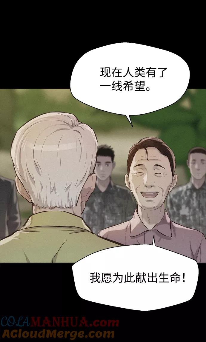 《3cm猎手》第57话 第19页
