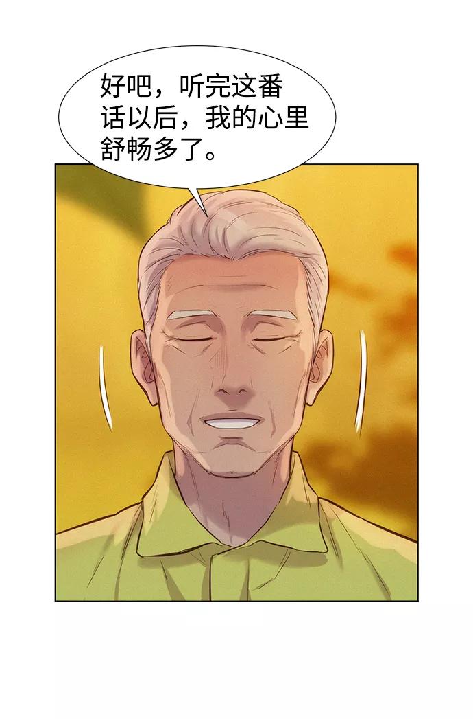 《3cm猎手》第57话 第53页
