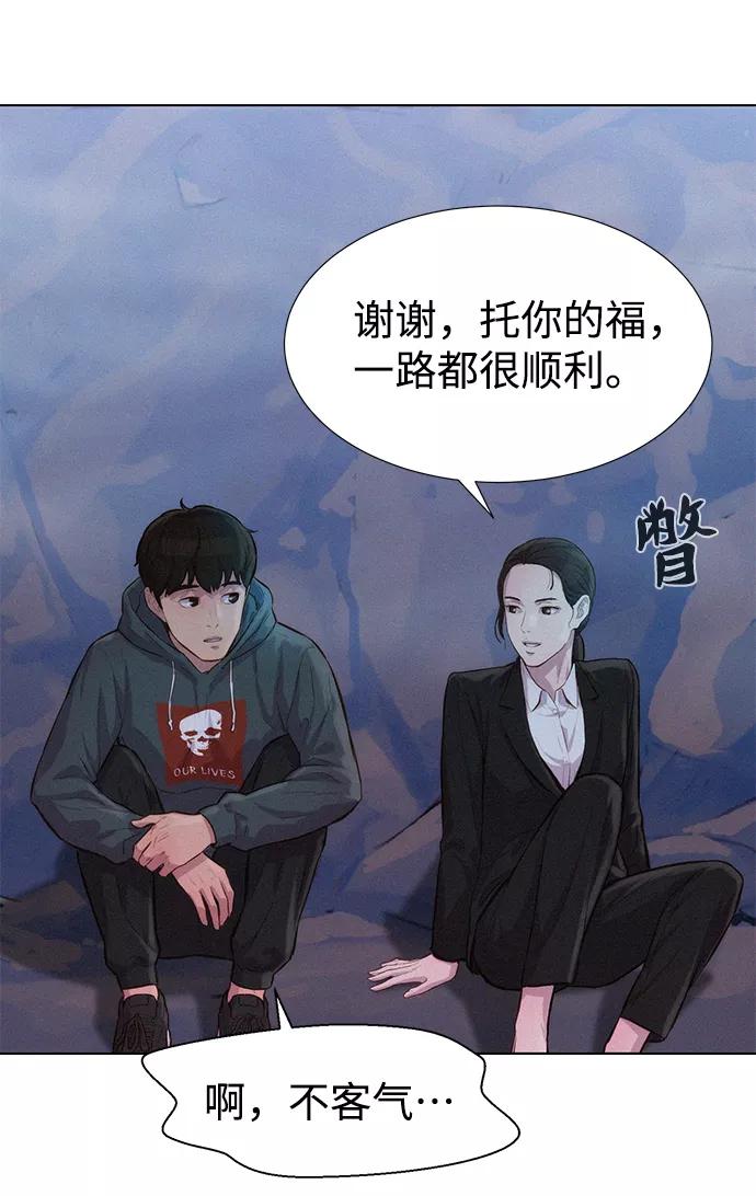 《3cm猎手》第58话 第21页