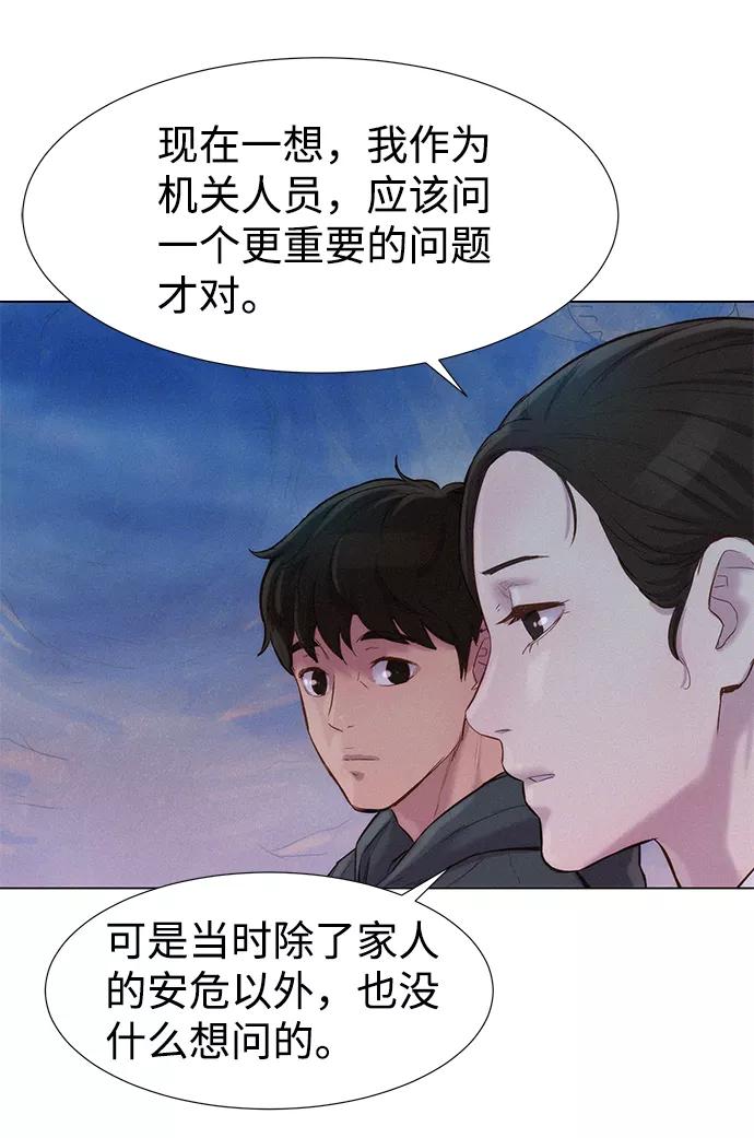 《3cm猎手》第58话 第33页