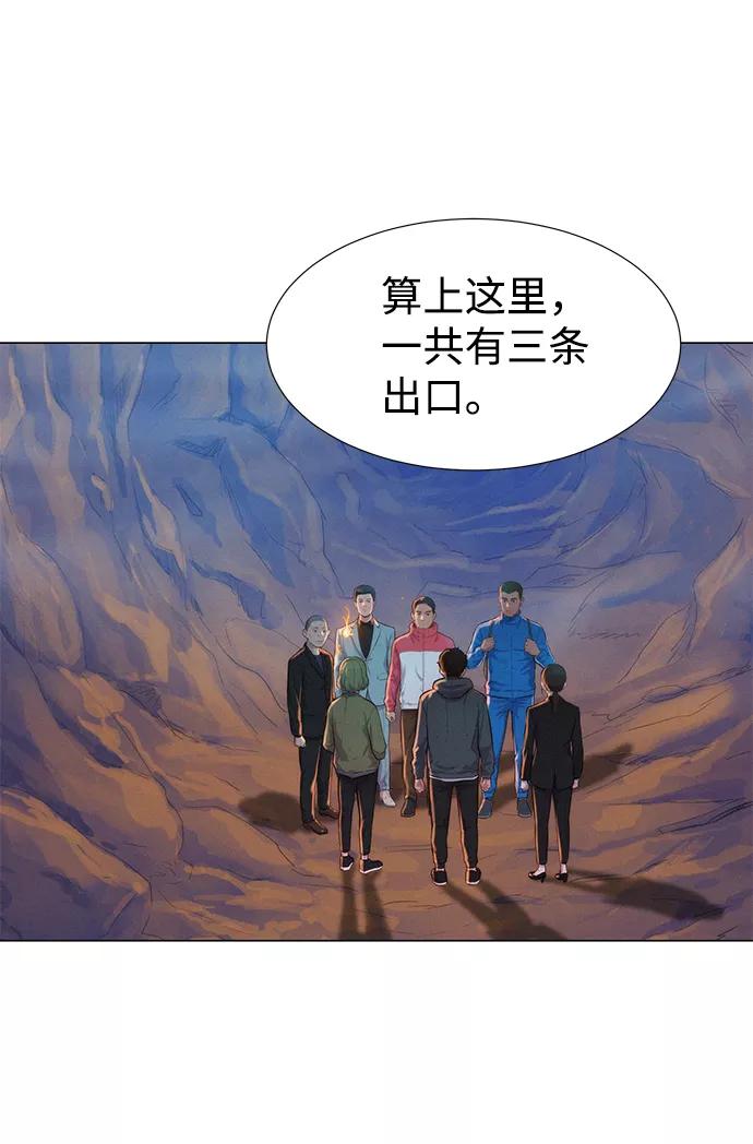 《3cm猎手》第58话 第84页