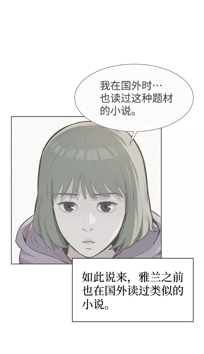 《3cm猎手》第58话 第27页
