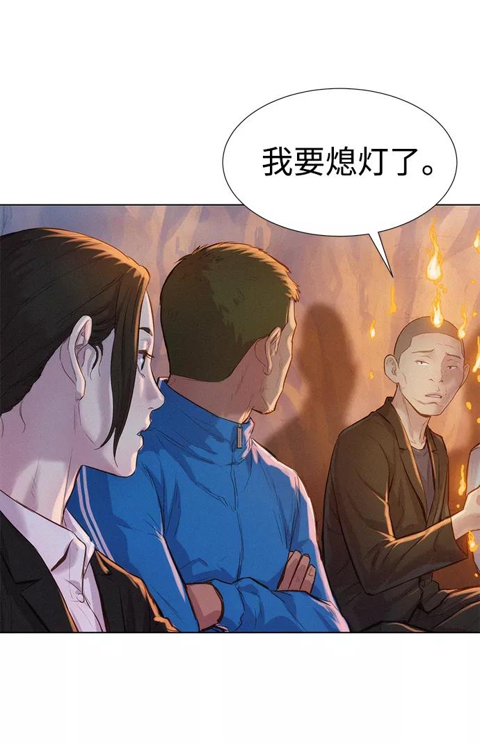 《3cm猎手》第58话 第5页