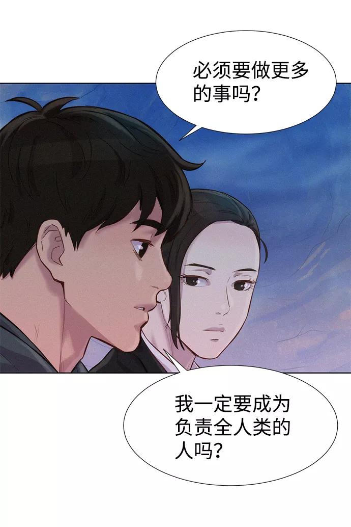 《3cm猎手》第58话 第36页