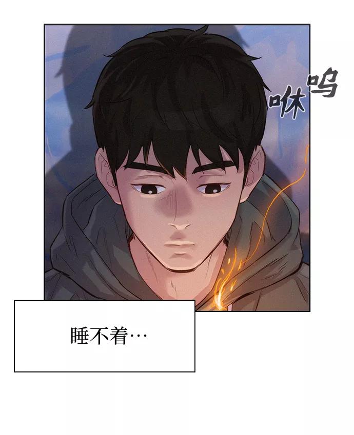 《3cm猎手》第58话 第14页