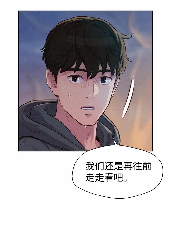 《3cm猎手》第58话 第68页