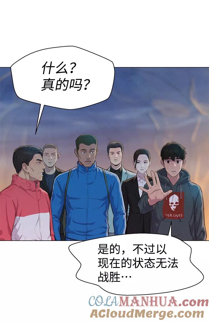 《3cm猎手》第58话 第67页