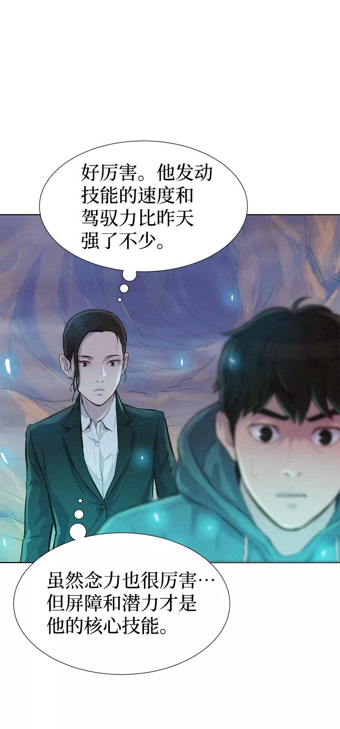 《3cm猎手》第58话 第56页
