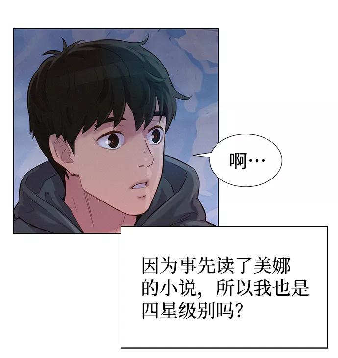 《3cm猎手》第58话 第26页