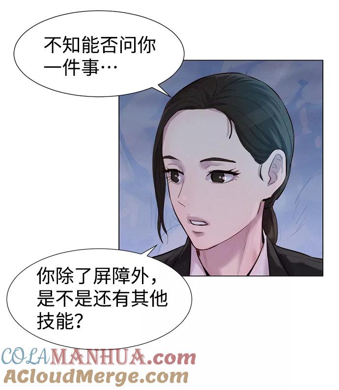 《3cm猎手》第58话 第22页