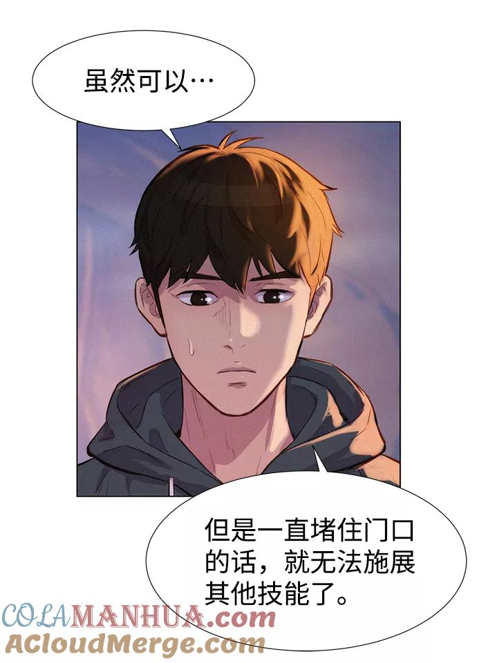 《3cm猎手》第58话 第88页