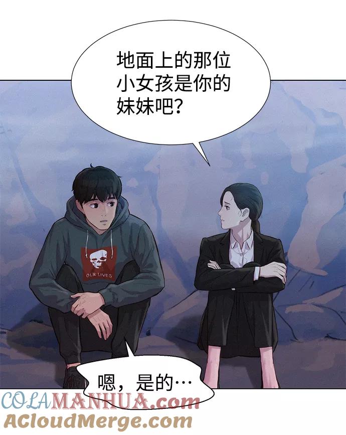 《3cm猎手》第58话 第31页