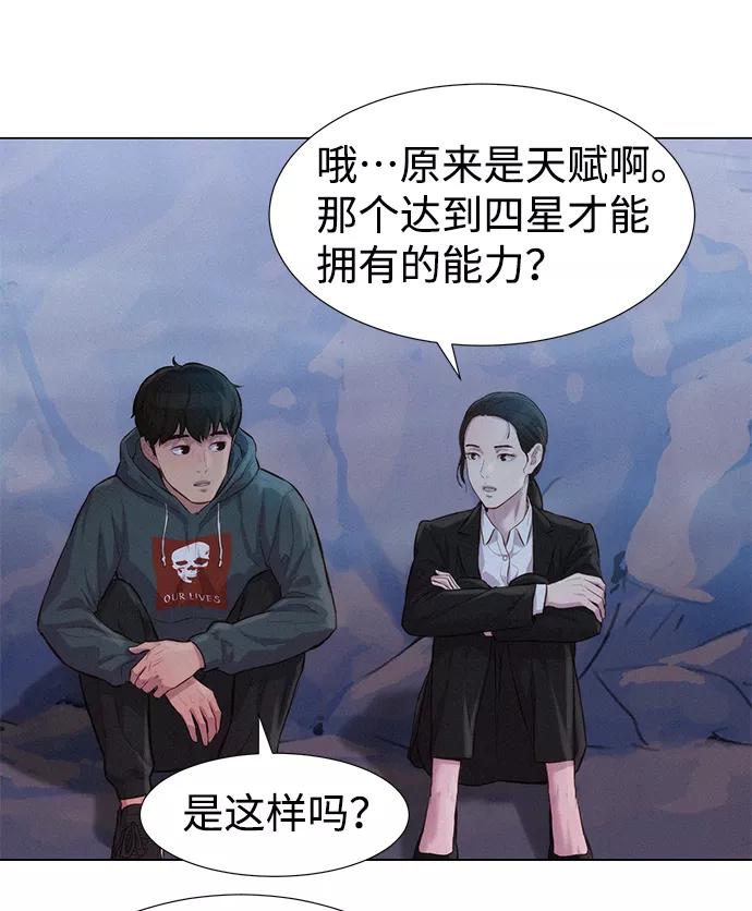 《3cm猎手》第58话 第24页
