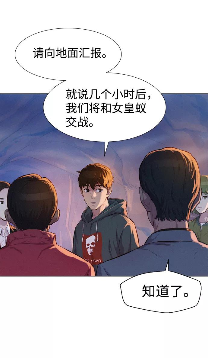 《3cm猎手》第58话 第92页