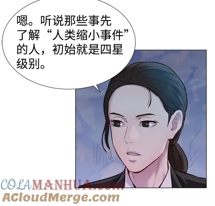 《3cm猎手》第58话 第25页