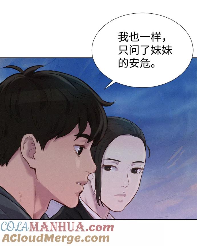 《3cm猎手》第58话 第34页