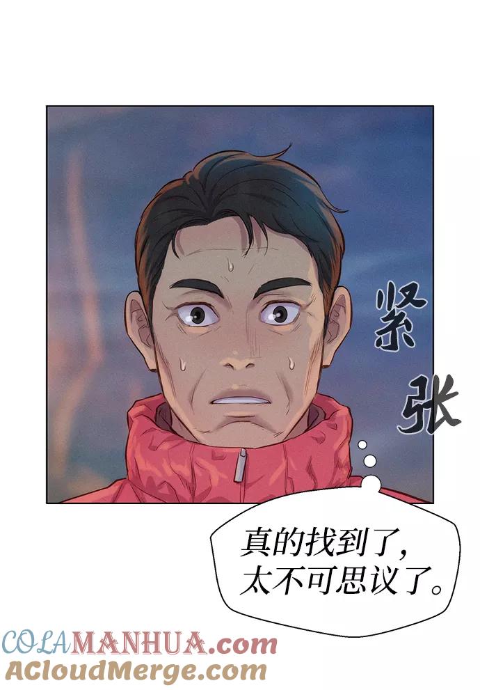 《3cm猎手》第58话 第82页