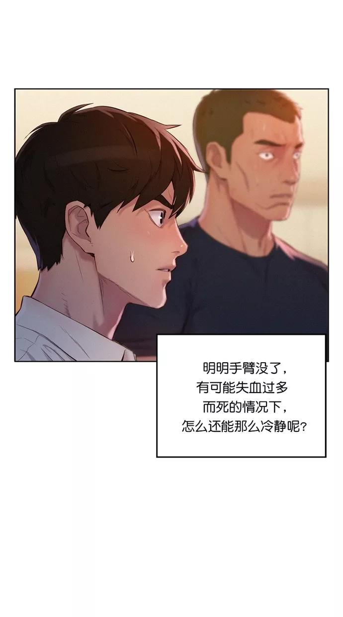 《3cm猎手》第5话 第50页