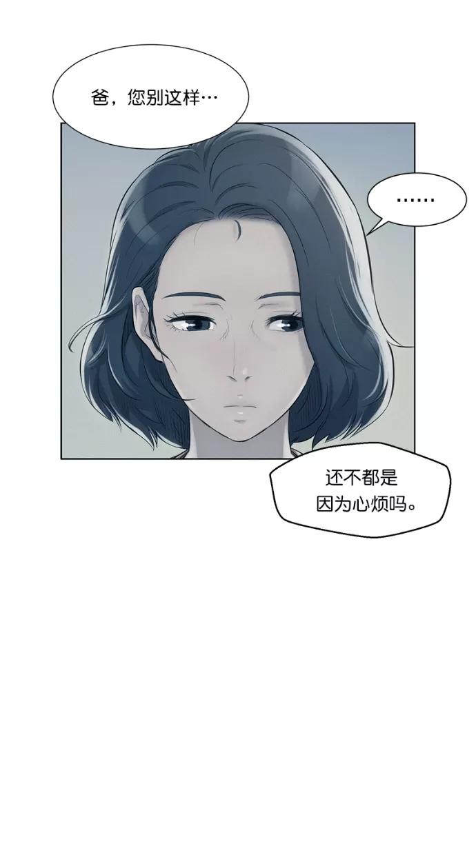 《3cm猎手》第5话 第88页