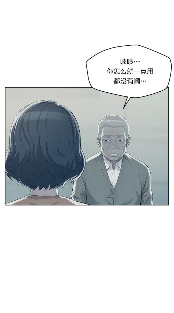 《3cm猎手》第5话 第87页