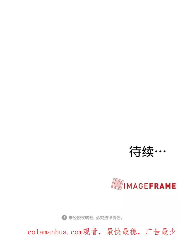 《3cm猎手》第5话 第102页