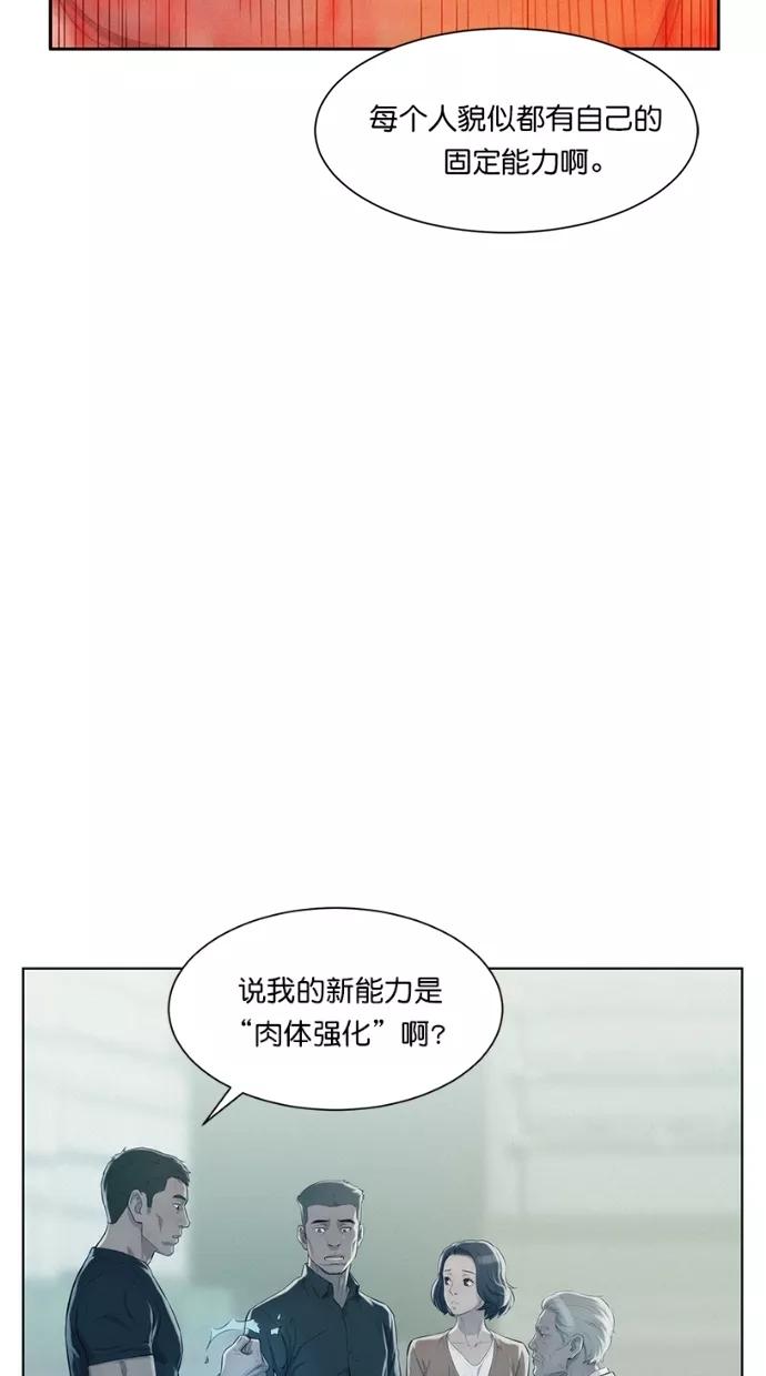 《3cm猎手》第5话 第83页