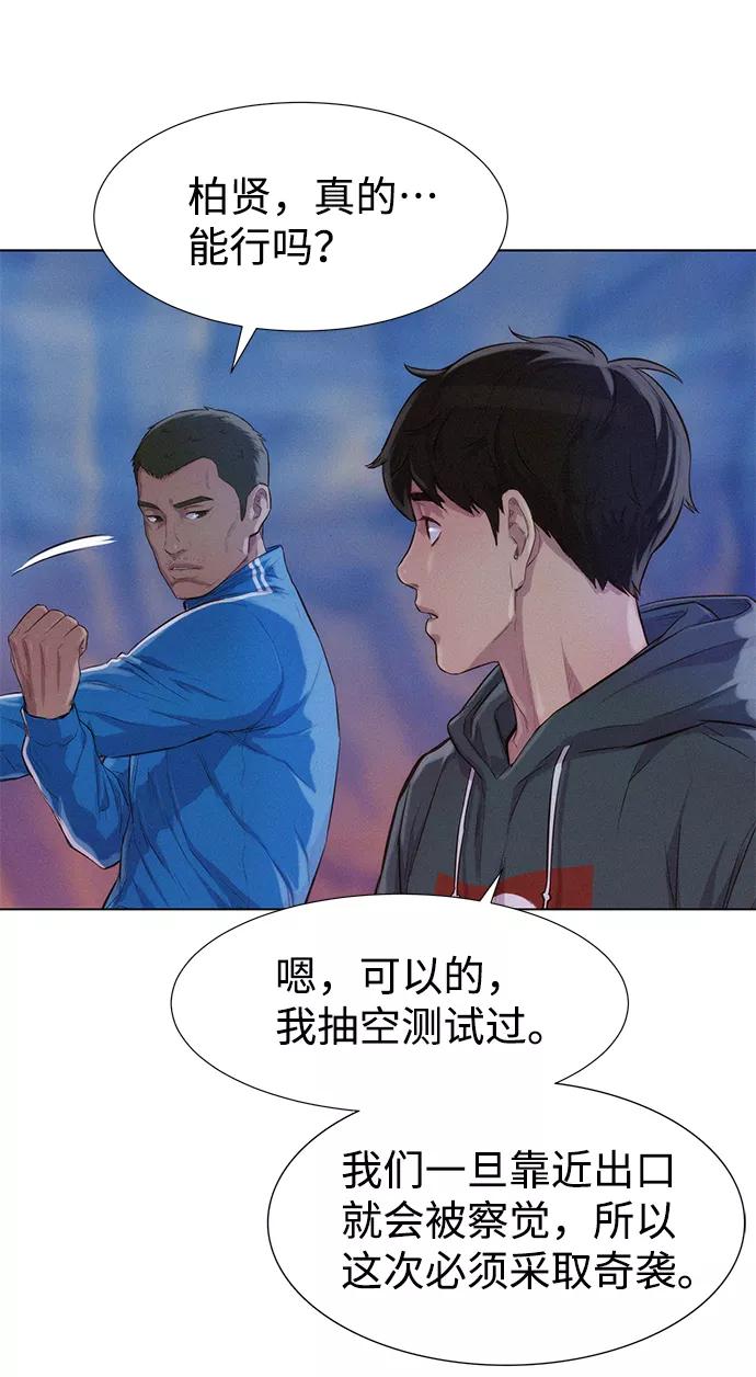 《3cm猎手》第59话 第4页