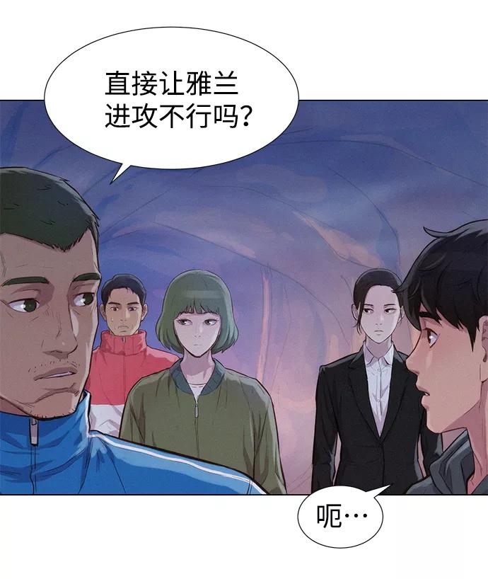 《3cm猎手》第59话 第6页