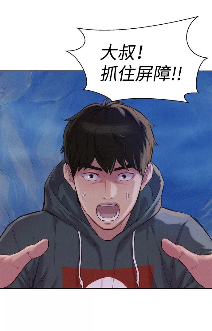 《3cm猎手》第59话 第68页