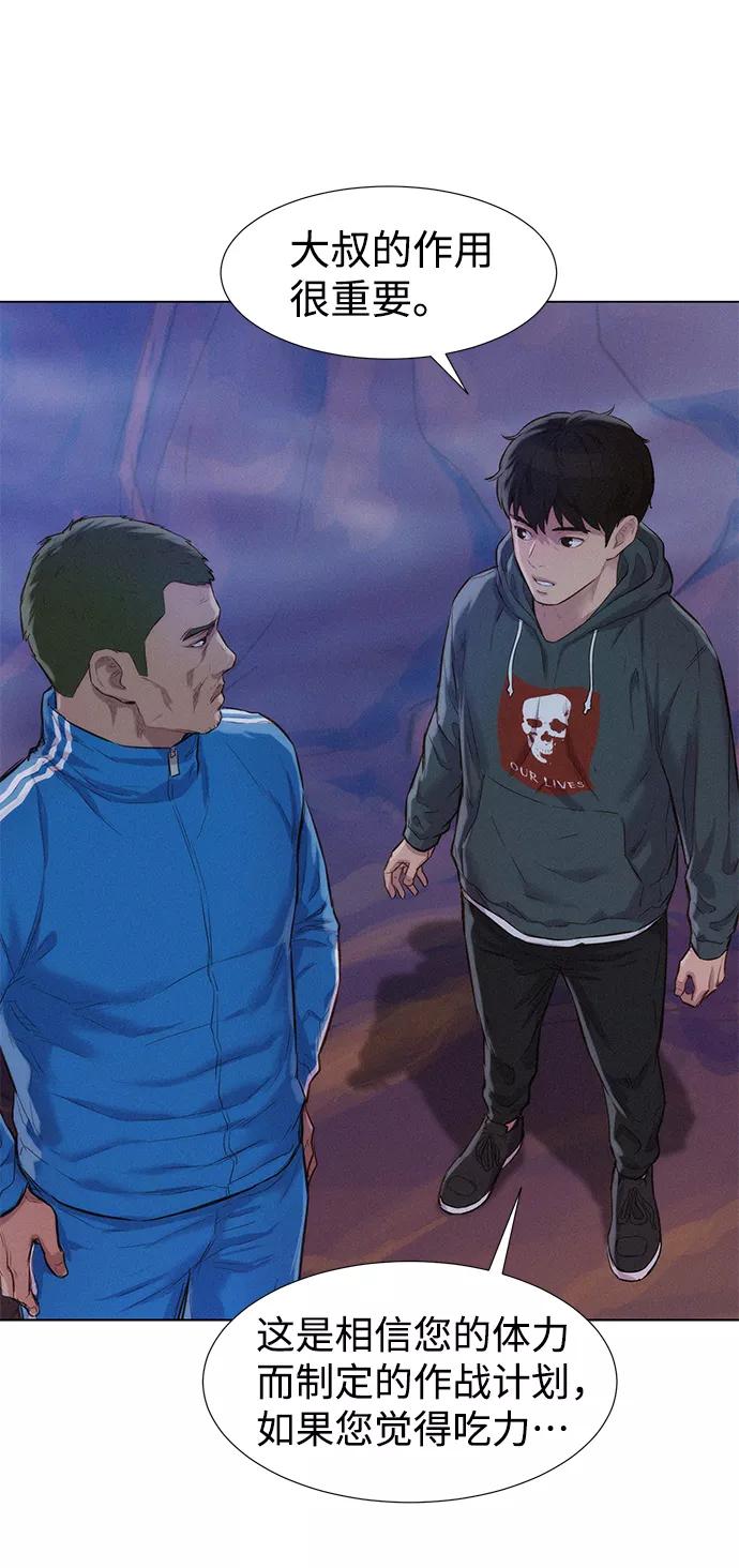 《3cm猎手》第59话 第10页