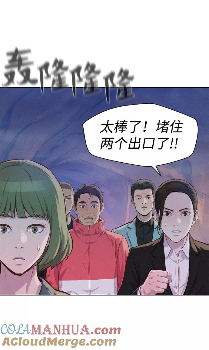 《3cm猎手》第59话 第65页