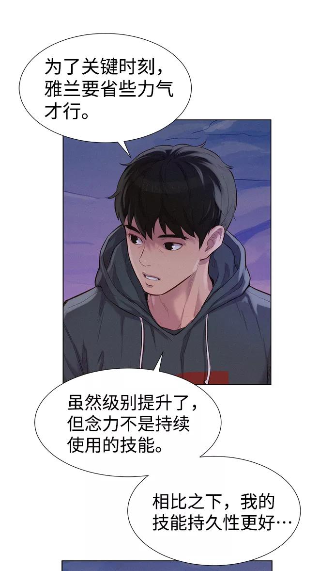 《3cm猎手》第59话 第7页