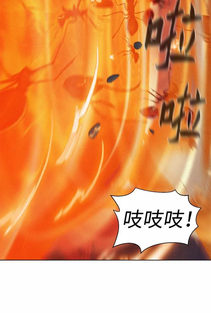 《3cm猎手》第59话 第86页