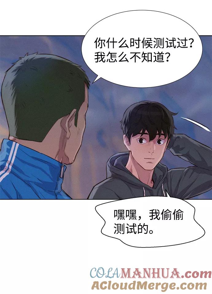 《3cm猎手》第59话 第5页