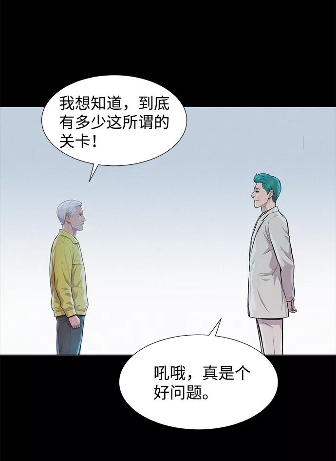 《3cm猎手》第60话 第91页