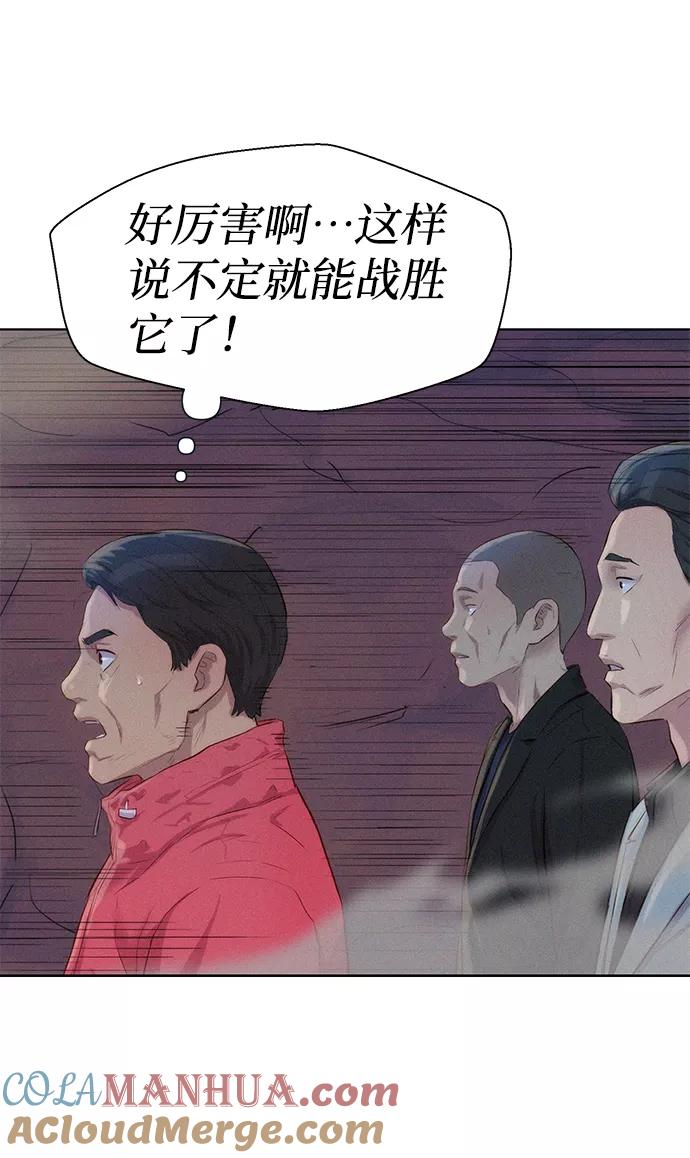 《3cm猎手》第60话 第21页