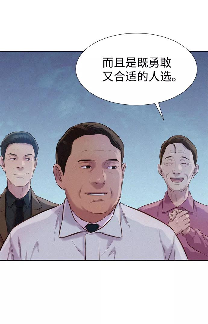 《3cm猎手》第60话 第82页