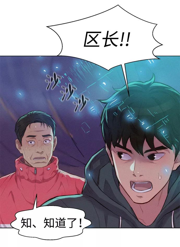 《3cm猎手》第60话 第48页
