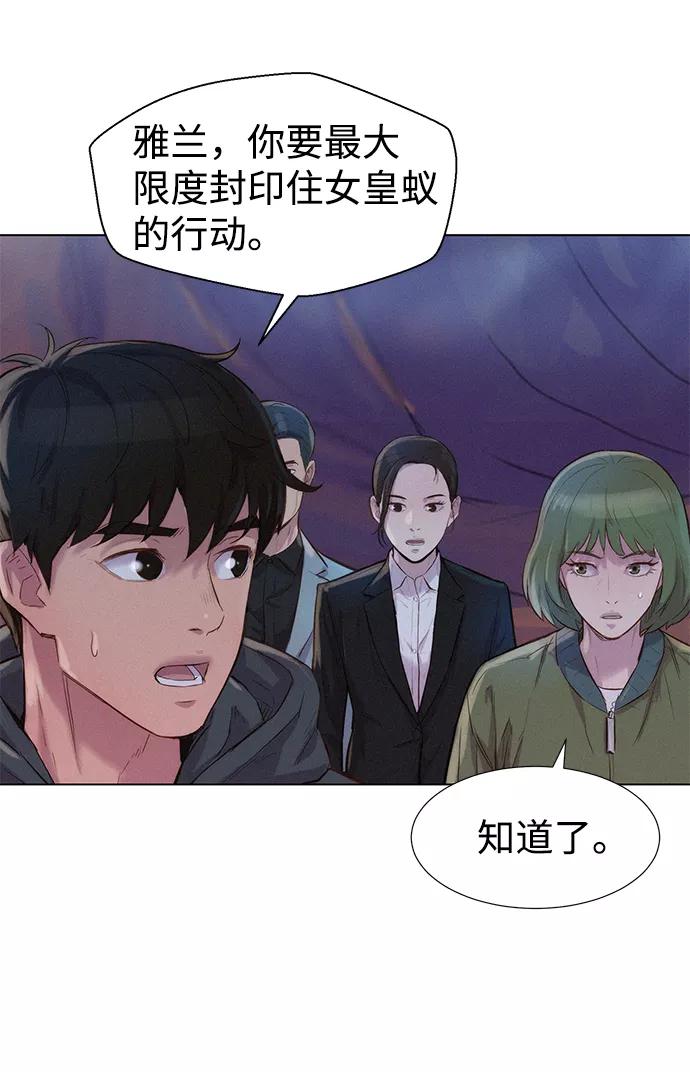 《3cm猎手》第60话 第52页