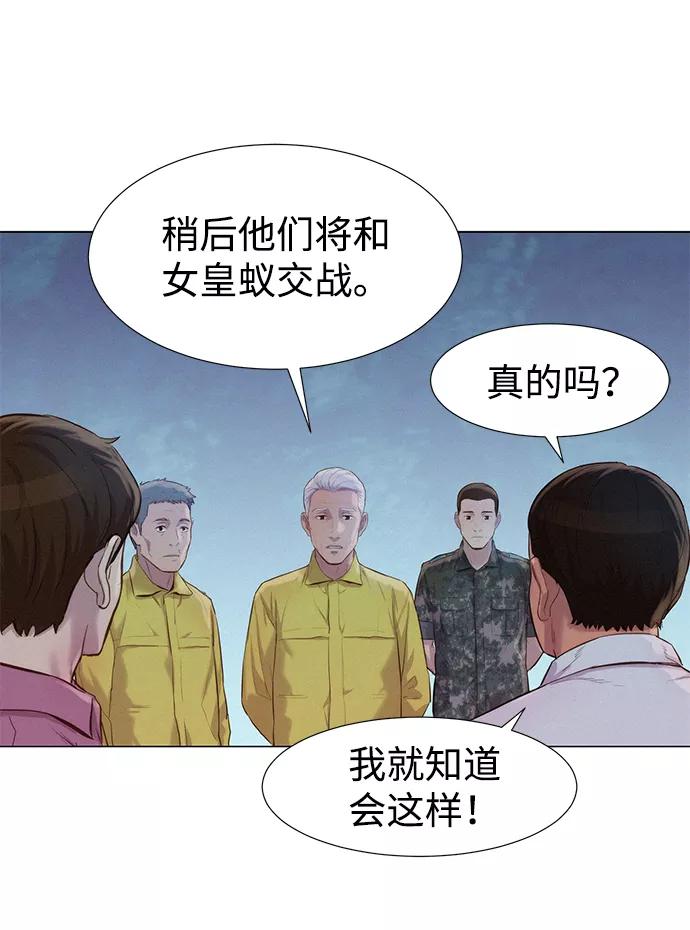 《3cm猎手》第60话 第80页