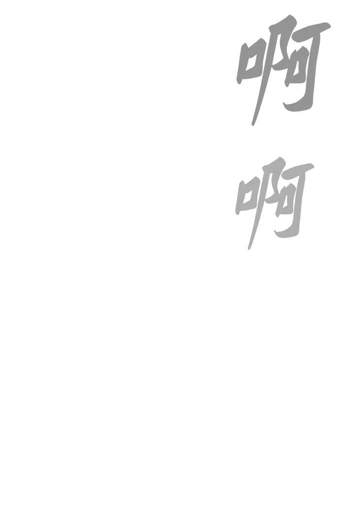 《3cm猎手》第60话 第75页