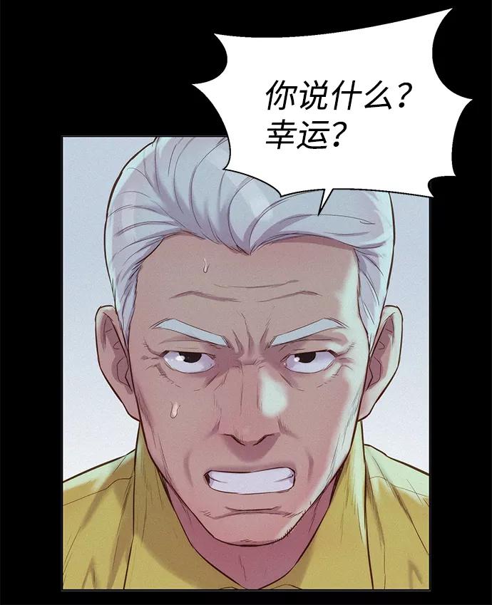 《3cm猎手》第60话 第95页