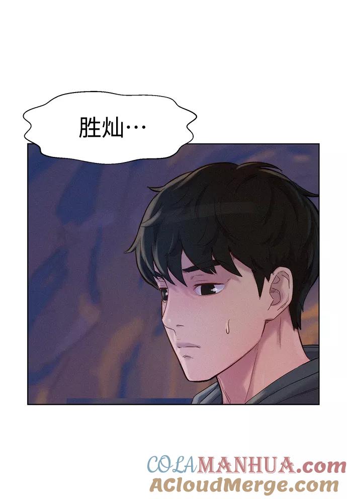 《3cm猎手》第60话 第41页