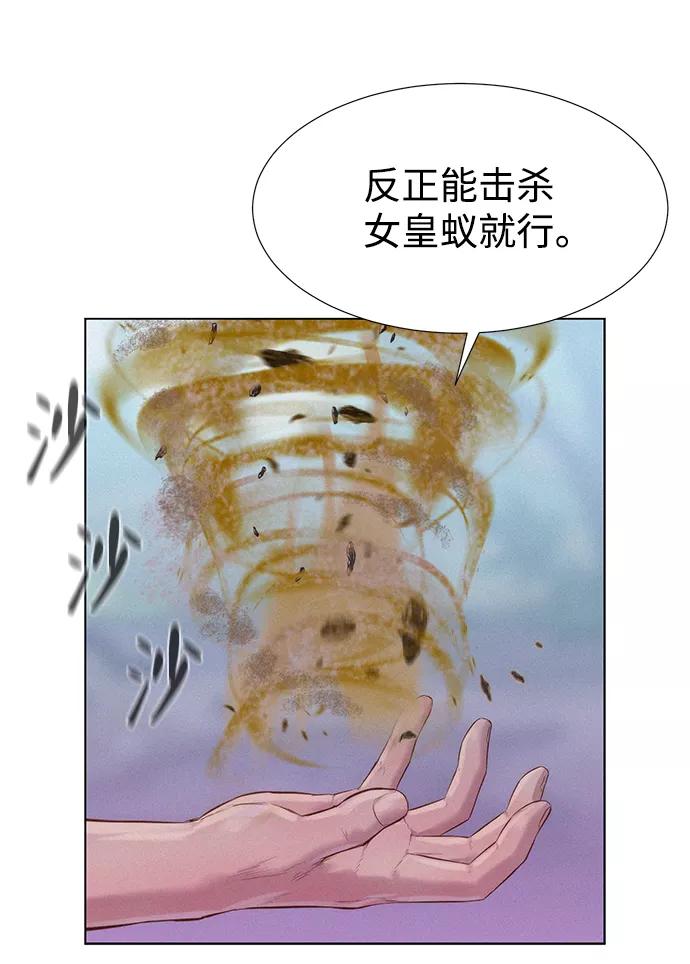 《3cm猎手》第61话 第65页