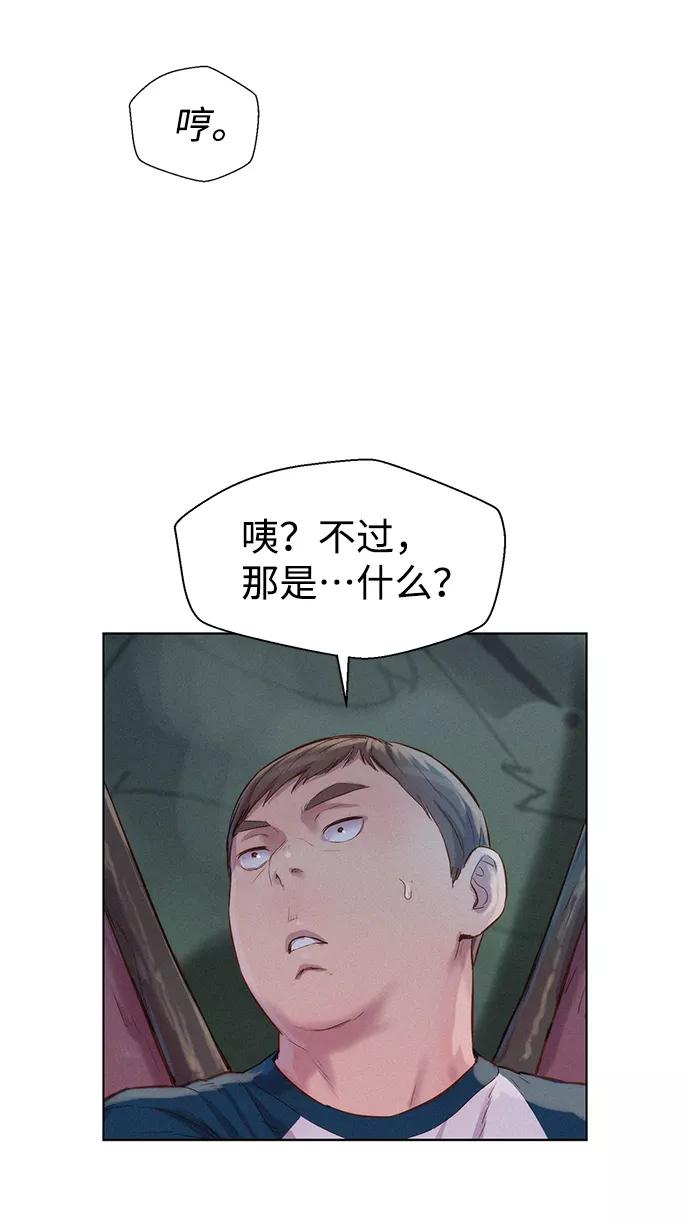 《3cm猎手》第61话 第68页