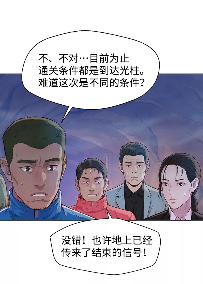 《3cm猎手》第61话 第27页