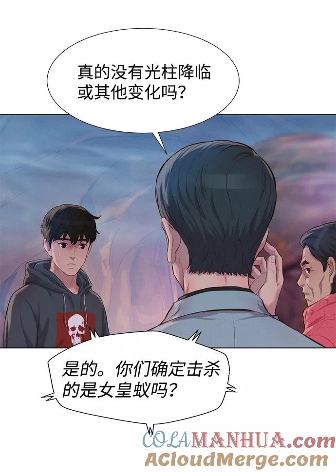 《3cm猎手》第61话 第31页