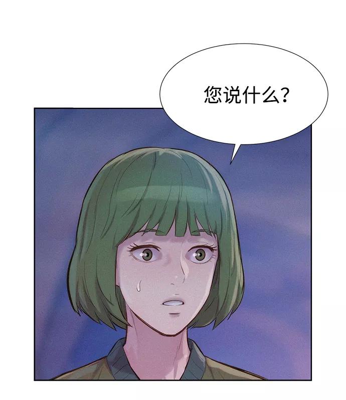 《3cm猎手》第61话 第38页